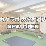 【大分で野球肘・野球肩にお悩みの選手へ】
