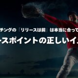 【小学生から正しい投げ方を作る】「リリースは前で離す」は間違ってる？？